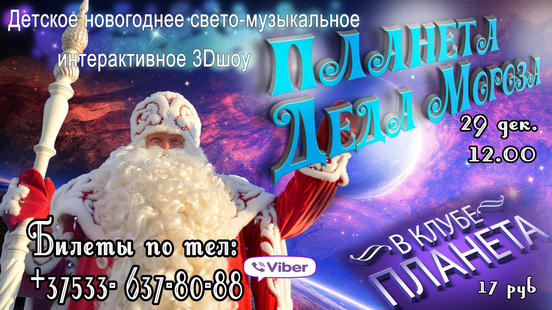 планета деда мороза вк