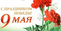 День Победы