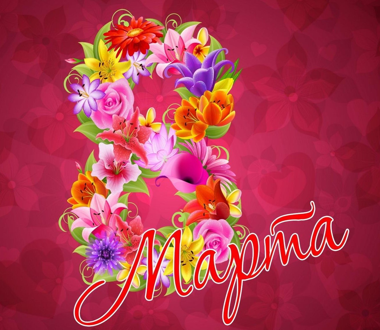8 марта 2021 1