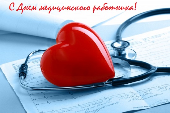 День мед.работника