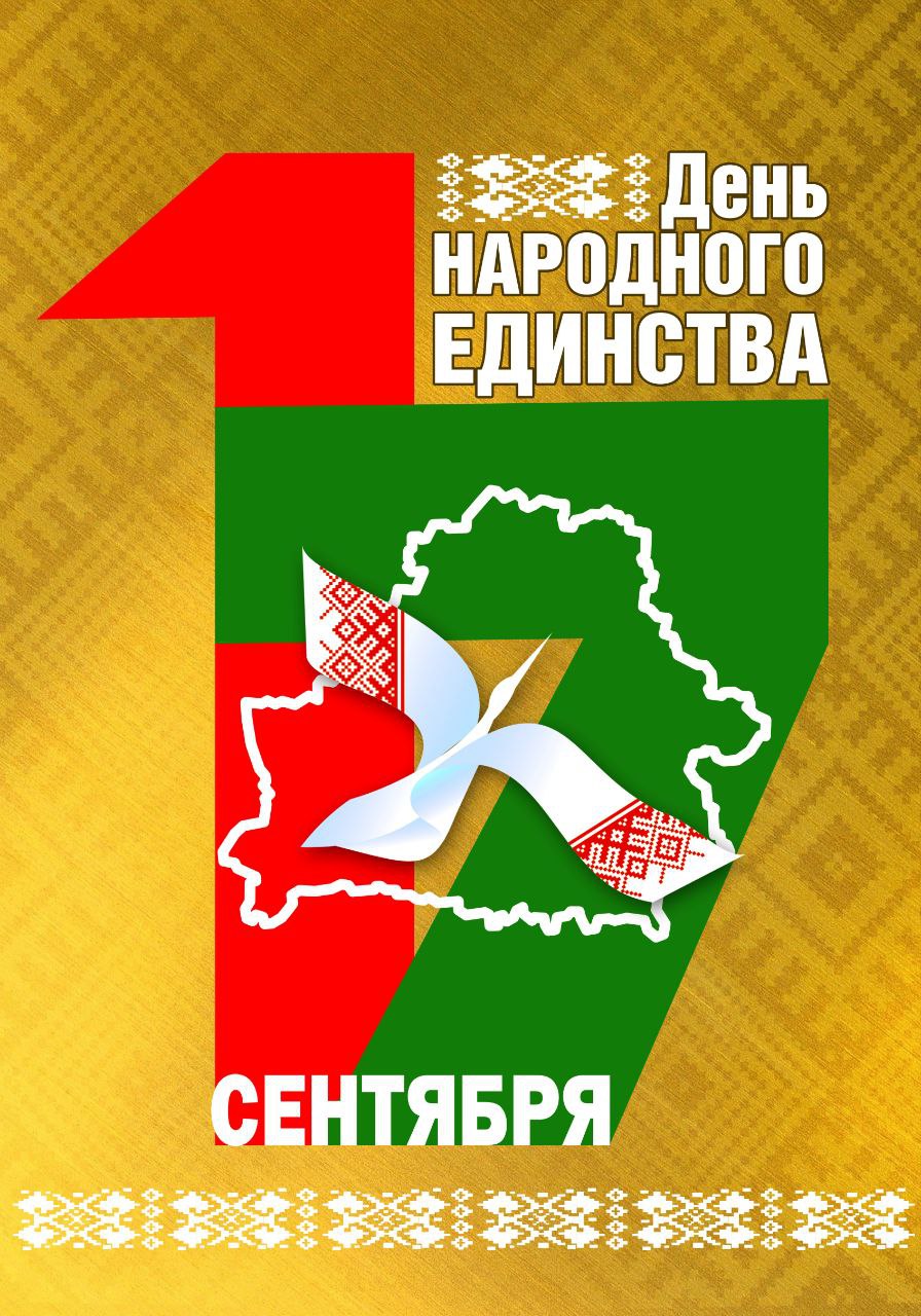 narodnoe edinstvo